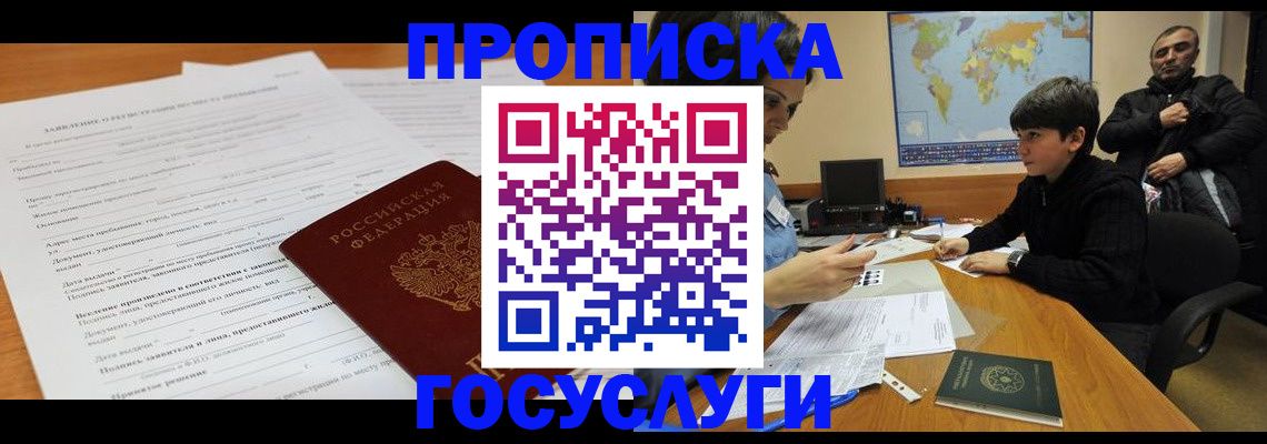 временная регистрация законно в Кызыле