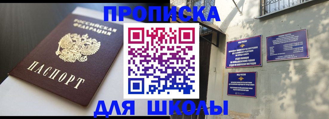 купить прописку в Кызыле