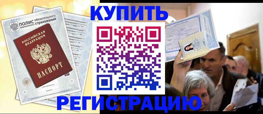 прописка 2025 в Кызыле