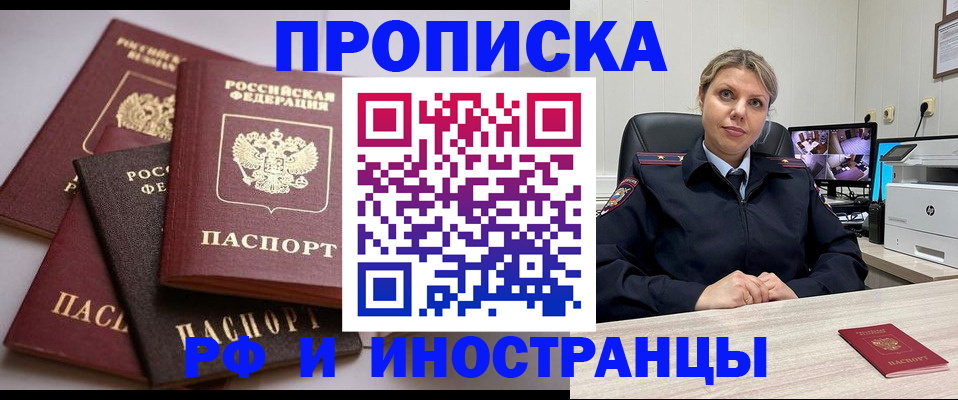 временная прописка в Кызыле