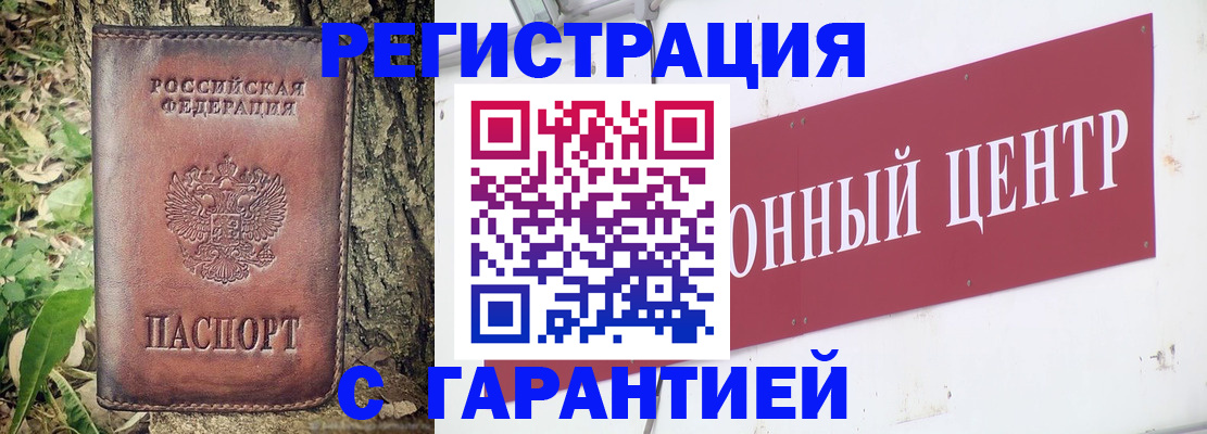 прописка регистрация в Кызыле