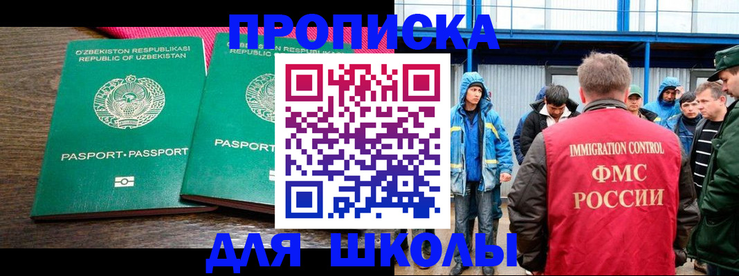 прописка ребенка в Кызыле